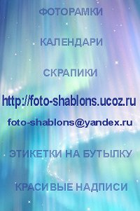 Shablons Foto